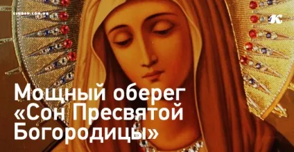 Молитва на місяць грудень допомагає тим, хто вірить (сон пресвятої богородиці) Молитва на місяць грудень допомагає тим, хто вірить