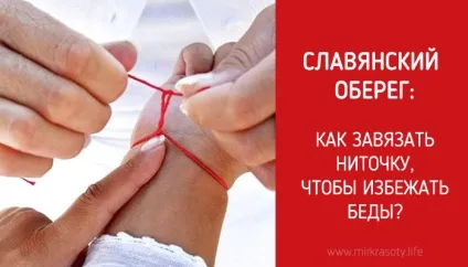 Потужний слов'янський оберіг на щастя й удачу (оберіг) Потужний слов'янський оберіг на щастя й удачу