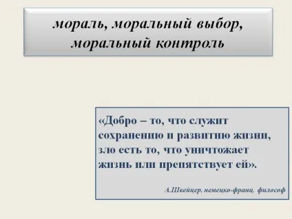 Мораль, моральний вибір, моральний контроль - презентація 18681-15 (презентації) Мораль, моральний вибір, моральний контроль - презентація 18681-15