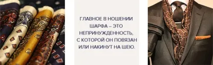 Мужской шарф як аксесуар