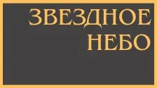 Натяжні стелі каре нуар, вартість натяжних стель від 717руб (нуар) Натяжні стелі каре нуар, вартість натяжних стель від 717руб