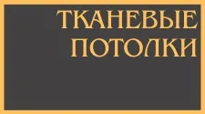 Натяжні стелі каре нуар, вартість натяжних стель від 717руб (каре) Натяжні стелі каре нуар, вартість натяжних стель від 717руб