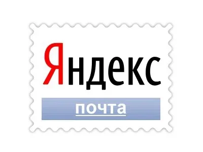 Поштовий сервіс яндекс