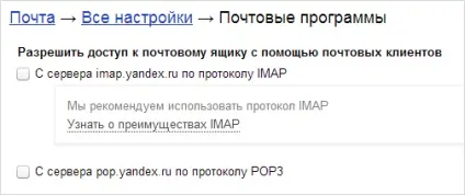 Поштовий сервіс яндекс