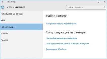 Налаштування pppoe на windows 10 інструкція (настройка) Налаштування pppoe на windows 10 інструкція
