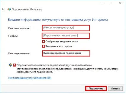 Налаштування pppoe на windows 10 інструкція (настройка) Налаштування pppoe на windows 10 інструкція