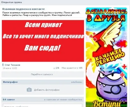 Наповнення групи вконтакте контентом і людьми