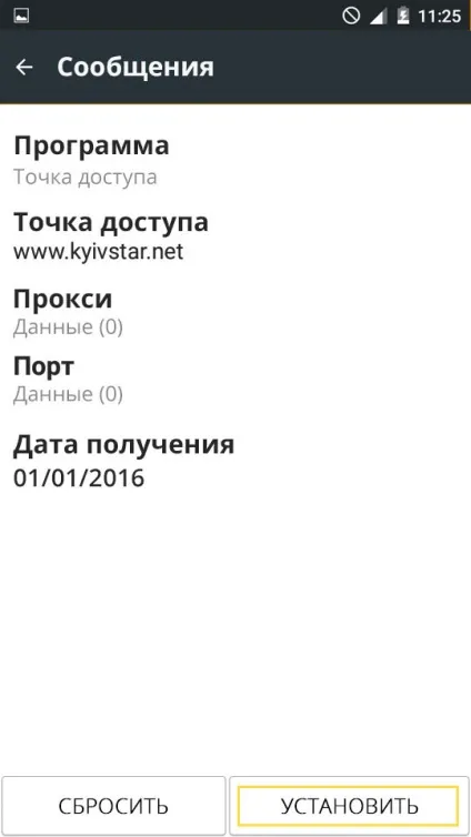Налаштування мобільного інтернету, київстар (київстар) Налаштування мобільного інтернету, київстар