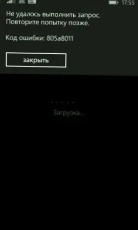 Чи не працює магазин windows phone як усунути несправність (чому на windows phone не працює магазин) Чи не працює магазин windows phone як усунути несправність