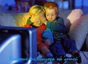 Негативний вплив телевізора на дітей (чи можна дітям дивитися телевізор) Негативний вплив телевізора на дітей