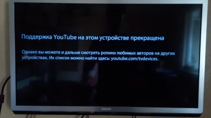 Чи не працює youtube на philips (smart tv) Чи не працює youtube на philips