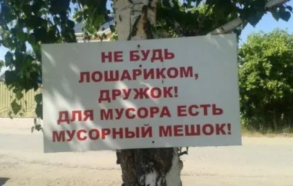 Не можна смітити