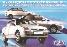 Нова магнітола на ладу пріора (Пріор) Нова магнітола на ладу пріора
