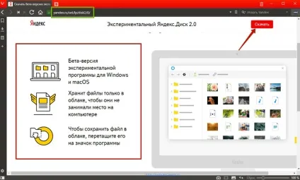 Новий яндекс диск 2