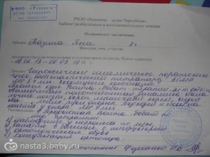 Потрібна допомога в лікуванні дитини! (Допомога) Потрібна допомога в лікуванні дитини!