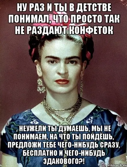 Ну раз і ти в дитинстві розумів, що просто так не роздають цукерочок, невже ти думаєш, ми не (розумів) Ну раз і ти в дитинстві розумів, що просто так не роздають цукерочок, невже ти думаєш, ми не