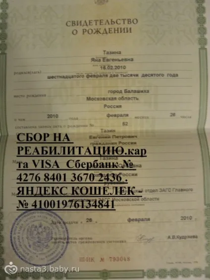 Потрібна допомога в лікуванні дитини! (Дитини) Потрібна допомога в лікуванні дитини!