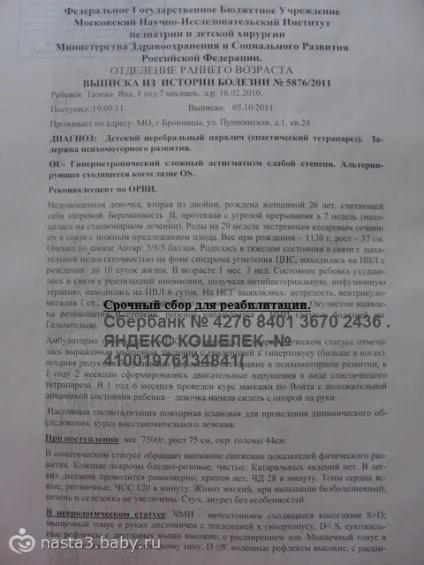 Потрібна допомога в лікуванні дитини! (Дитини!) Потрібна допомога в лікуванні дитини!