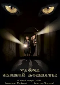 Дуже паранормальне кіно (2013) - дивитись онлайн (кіно) Дуже паранормальне кіно (2013) - дивитись онлайн