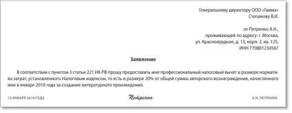 Зразки заяв на надання податкового відрахування (податкового) Зразки заяв на надання податкового відрахування