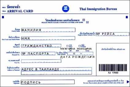 Зразок заповнення міграційної карти в Тайланд (заповнення) Зразок заповнення міграційної карти в Тайланд