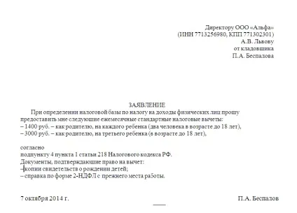 Зразки заяв на надання податкового відрахування (як написати на податкове вирахування) Зразки заяв на надання податкового відрахування