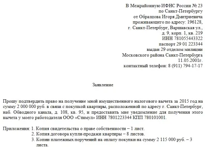 Зразки заяв на надання податкового відрахування (зразок податкове вирахування) Зразки заяв на надання податкового відрахування