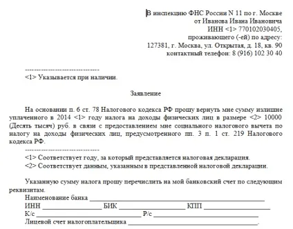 Зразки заяв на надання податкового відрахування (як написати на податкове вирахування) Зразки заяв на надання податкового відрахування