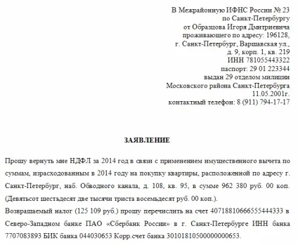 Зразки заяв на надання податкового відрахування (заяв) Зразки заяв на надання податкового відрахування