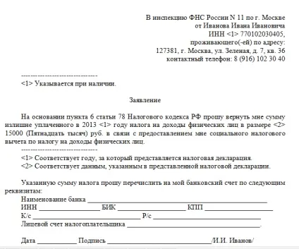 Зразки заяв на надання податкового відрахування (податкове вирахування заяву) Зразки заяв на надання податкового відрахування