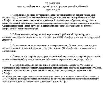 Зразок стажувальних листа з охорони праці, статті, журнал «кадрове справа» (зразок) Зразок стажувальних листа з охорони праці, статті, журнал «кадрове справа»
