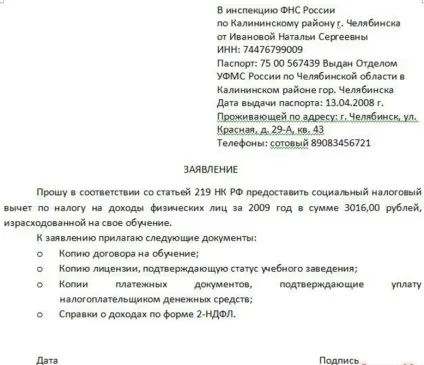 Зразки заяв на надання податкового відрахування (податкового) Зразки заяв на надання податкового відрахування