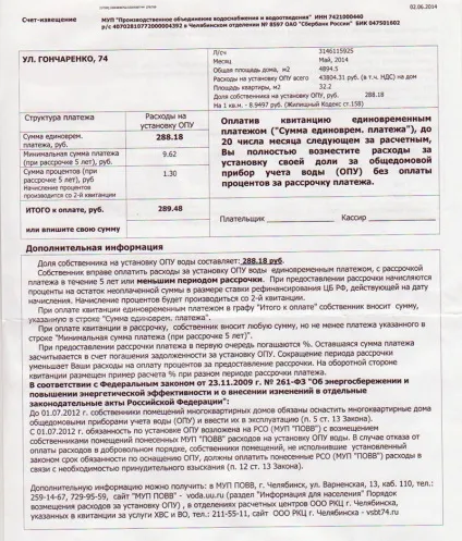Загальнобудинкові лічильники як розібратися в квитанції (розібратися) Загальнобудинкові лічильники як розібратися в квитанції