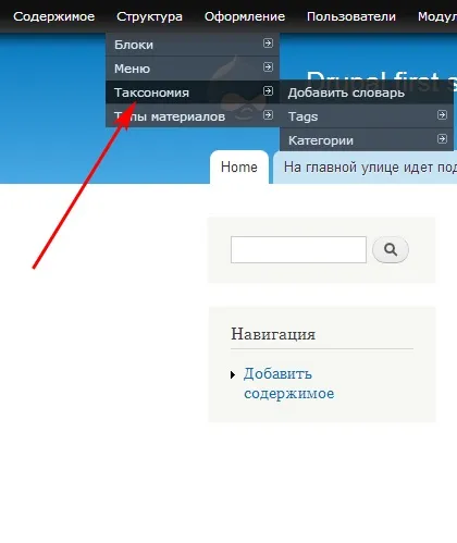 Створення та редагування словника таксономії, drupal learning (taxonomy) Створення та редагування словника таксономії, drupal learning