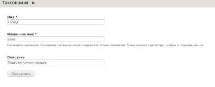 Створення та редагування словника таксономії, drupal learning (створення сайтів) Створення та редагування словника таксономії, drupal learning