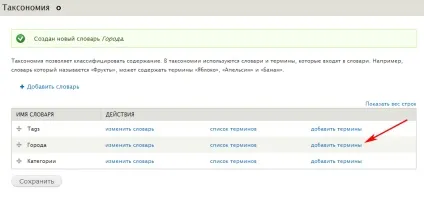Створення та редагування словника таксономії, drupal learning (drupal 7) Створення та редагування словника таксономії, drupal learning