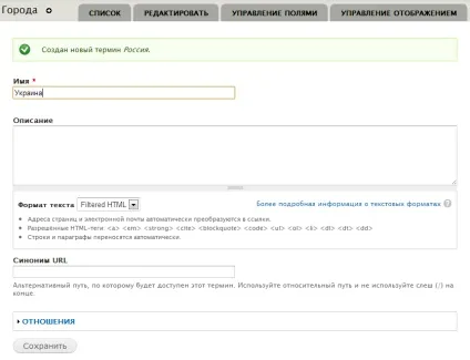 Створення та редагування словника таксономії, drupal learning (таксономія) Створення та редагування словника таксономії, drupal learning