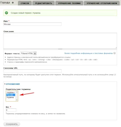 Створення та редагування словника таксономії, drupal learning (drupal 7) Створення та редагування словника таксономії, drupal learning