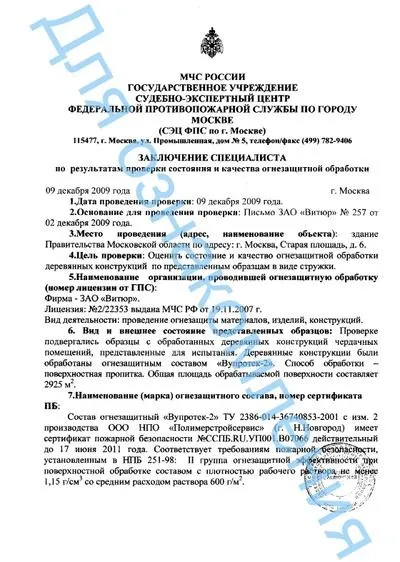 Вогнезахисна обробка дерев'яних конструкцій періодичність проведення (обробка) Вогнезахисна обробка дерев'яних конструкцій періодичність проведення
