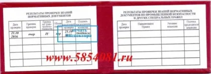 Оформимо посвідчення електрика і журнал з електробезпеки (електробезпеки) Оформимо посвідчення електрика і журнал з електробезпеки