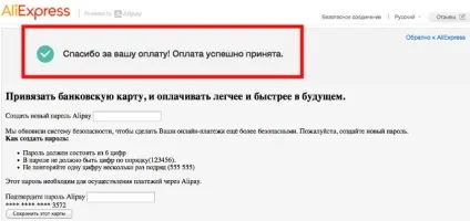 Оформляємо й оплачуємо покупку на аліекспрессдіалогі про покупках