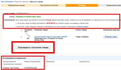 Оформляємо й оплачуємо покупку на аліекспрессдіалогі про покупках