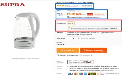 Оформляємо й оплачуємо покупку на аліекспрессдіалогі про покупках