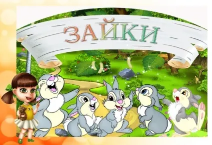Оформлення ясельної групи зайчата ідеї і рекомендації (оформлення) Оформлення ясельної групи зайчата ідеї і рекомендації