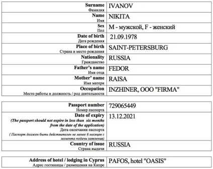 Оформити візу (провізії) на Кіпр 2017, fwc (Кіпр) Оформити візу (провізії) на Кіпр 2017, fwc