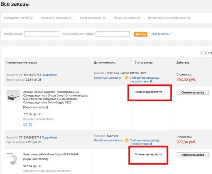 Оформляємо й оплачуємо покупку на аліекспрессдіалогі про покупках
