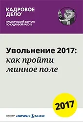 Оплата лікарняного після звільнення, статті, журнал «кадрове справа» (оплата лікарняного після звільнення 2016) Оплата лікарняного після звільнення, статті, журнал «кадрове справа»