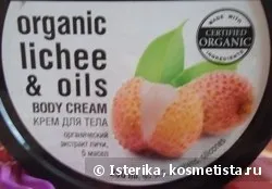 Organic shop креми для тіла відгуки (уходовая косметика) Organic shop креми для тіла відгуки