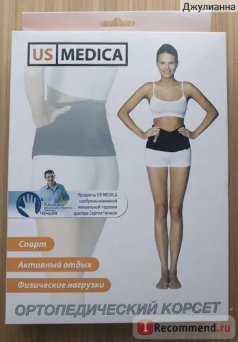 Ортопедичний корсет us medica при підвищених фізичних навантаженнях - «попа як горіх і ніяких (ортопедичний) Ортопедичний корсет us medica при підвищених фізичних навантаженнях - «попа як горіх і ніяких