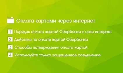 Оплата картами ощадбанку через інтернет (оплата) Оплата картами ощадбанку через інтернет